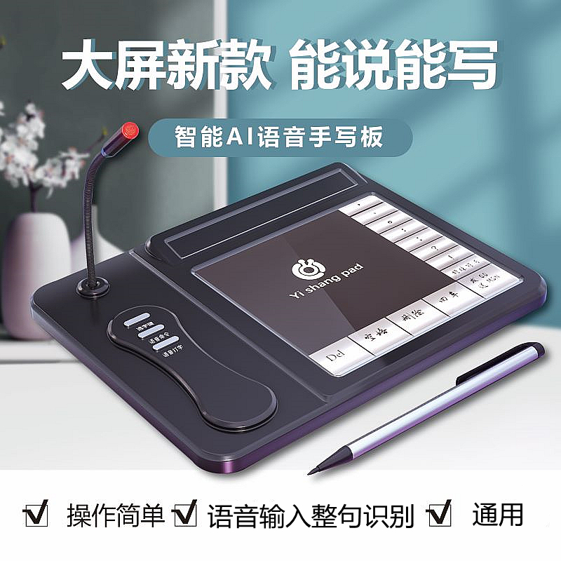 手写电脑