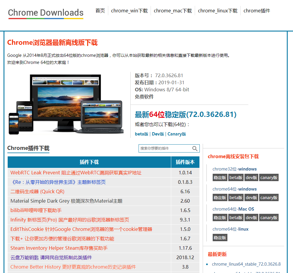 谷歌浏览器版本