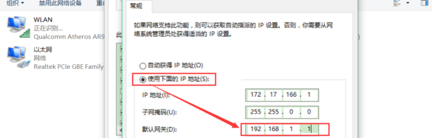 网关怎么设置