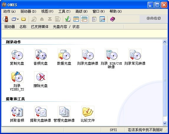 ones刻录软件