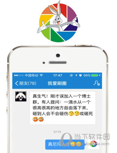 刷圈兔破解版