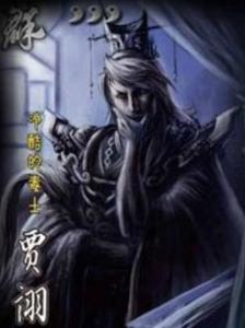 贾诩三国杀