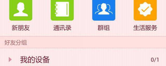 qq如何发送闪照