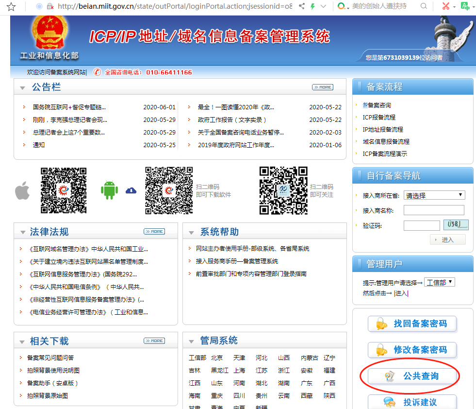 工信部官方网站