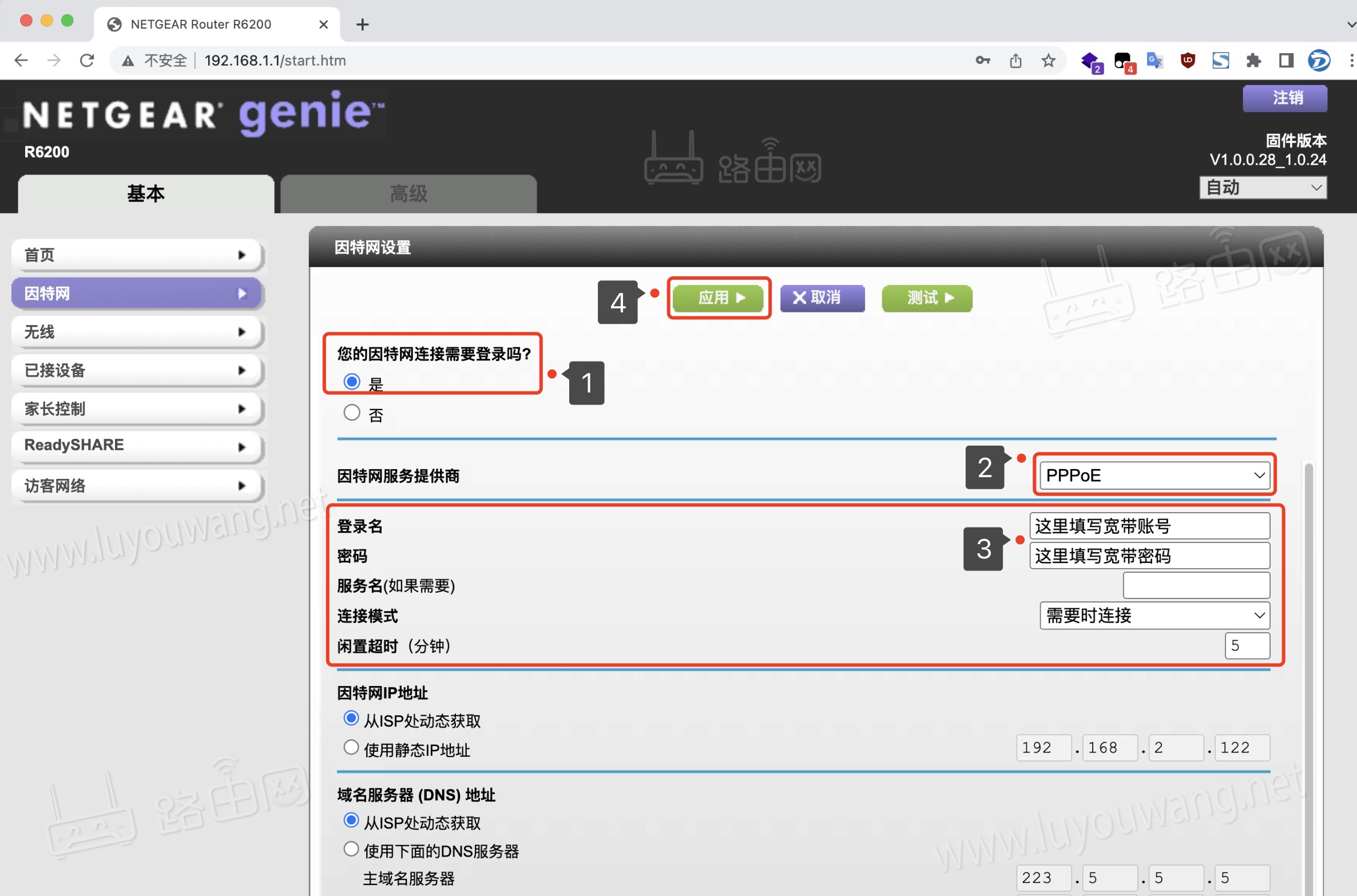网件路由器设置