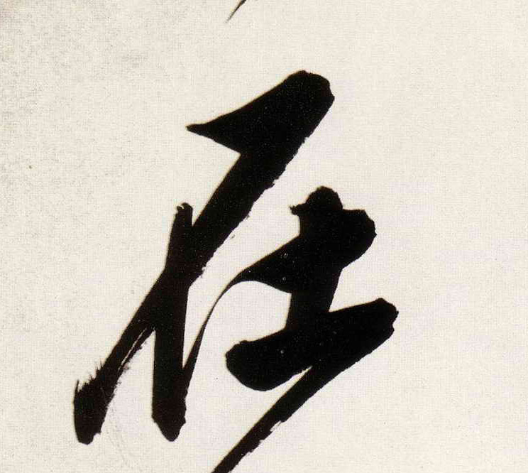 在用