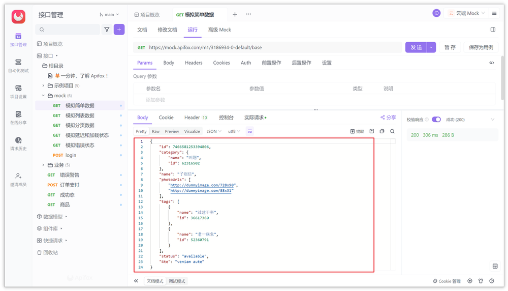 json验证