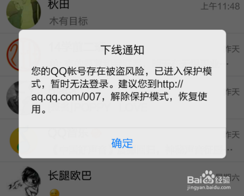 qq被盗