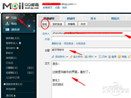 电子邮件怎么创建