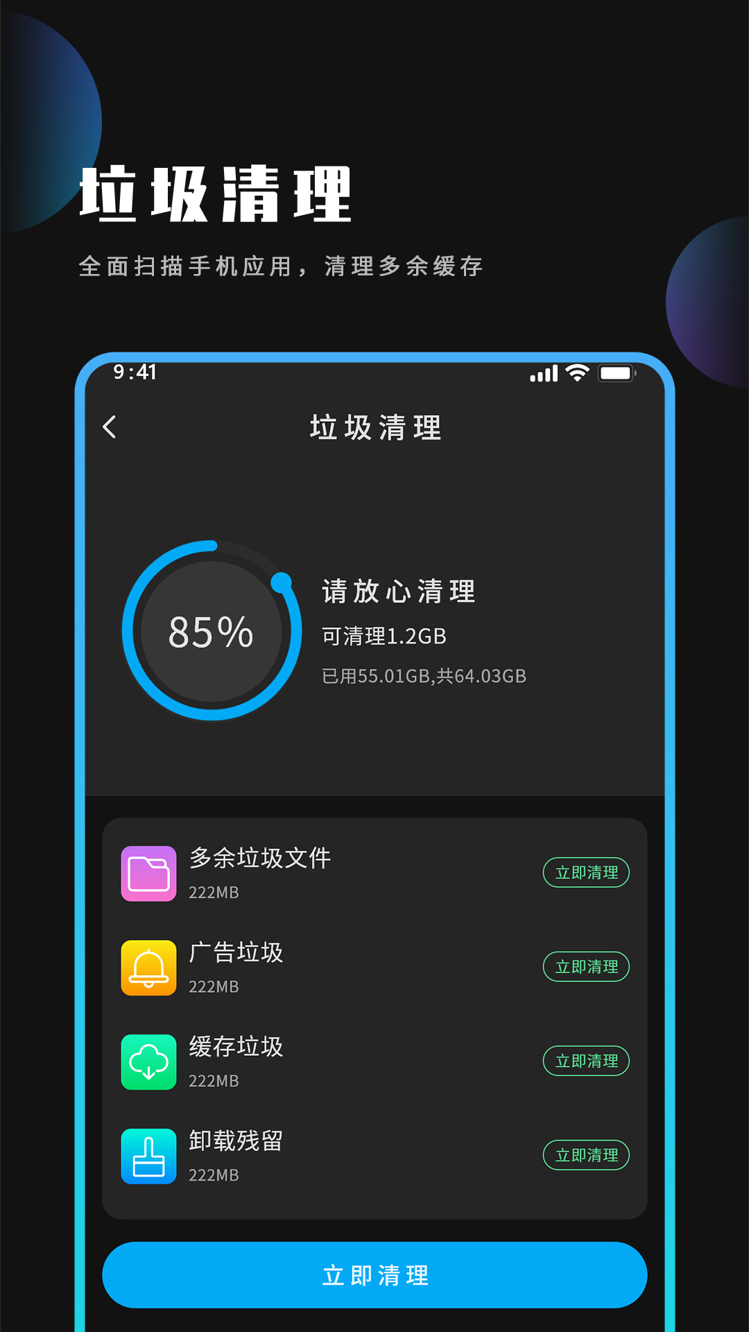 手机优化大师