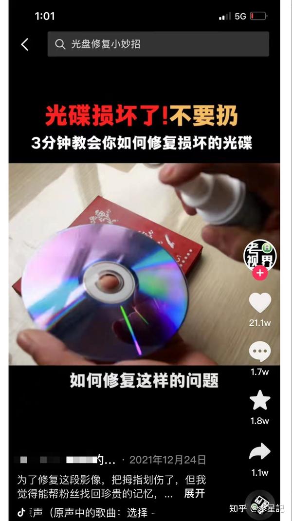 光盘修复