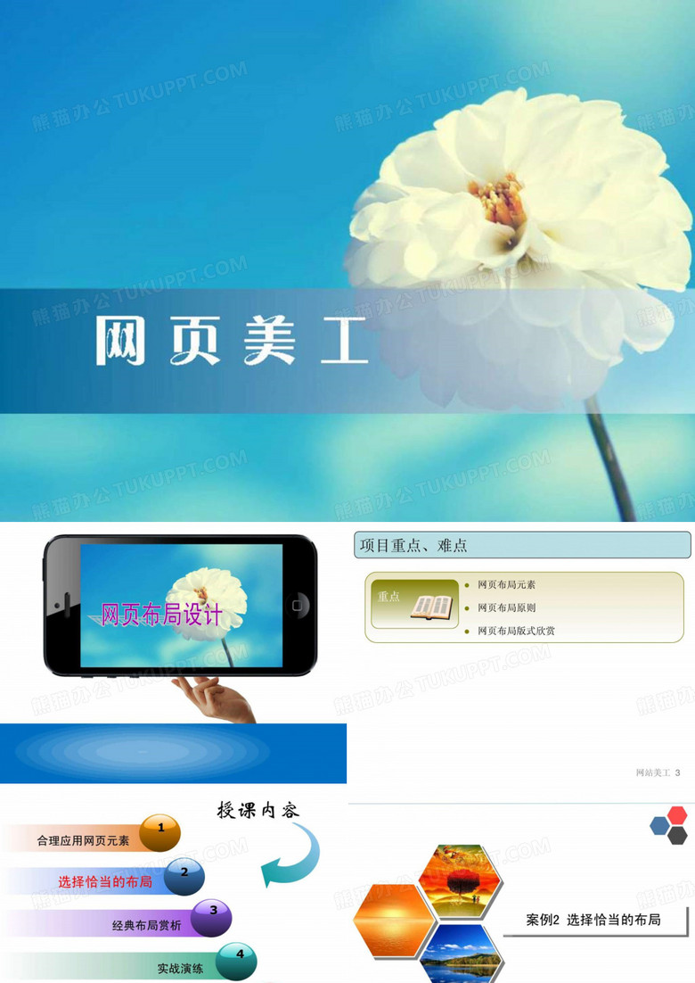 网页美工