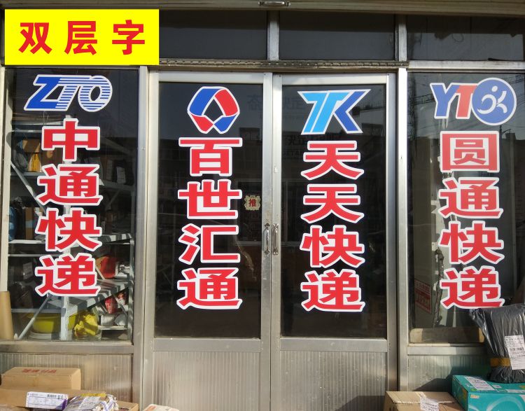 玻璃字