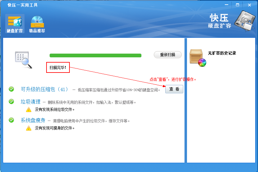 扩容盘是什么意思