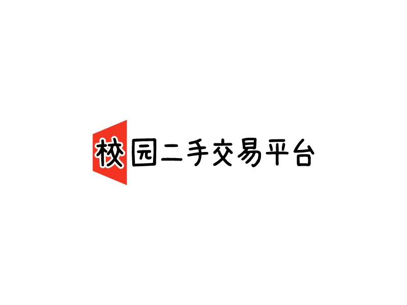 二手交易平台哪个好
