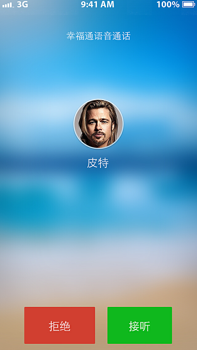 语音通话费