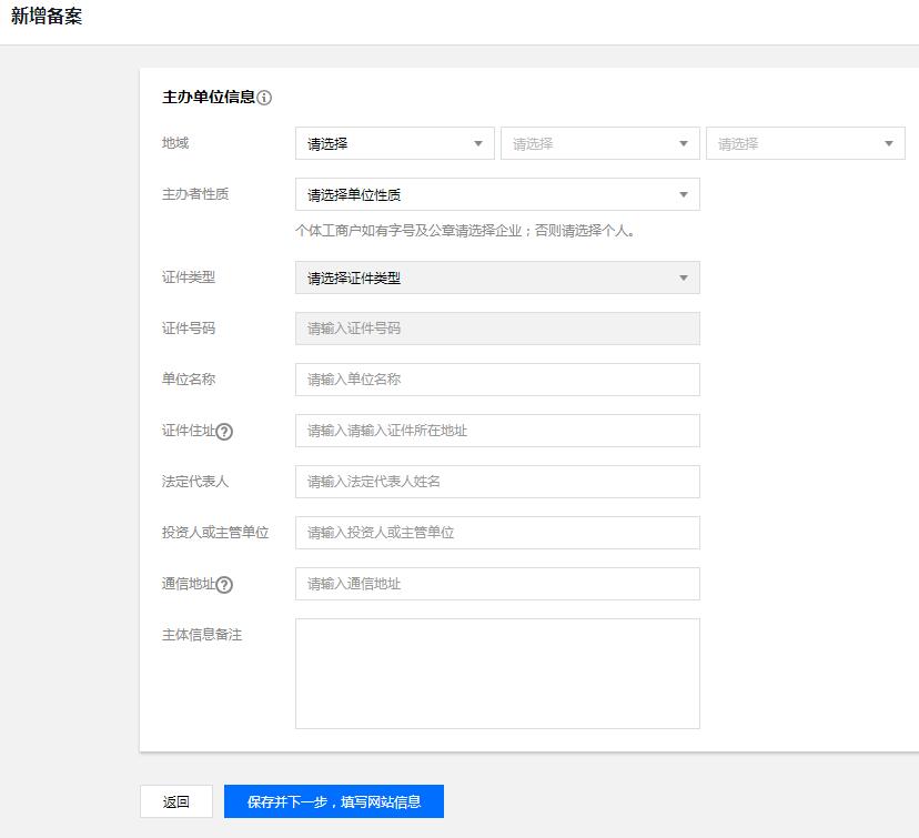 腾讯云备案
