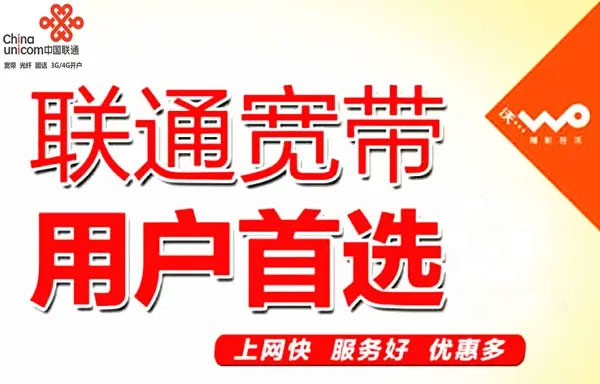 联通无线宽带