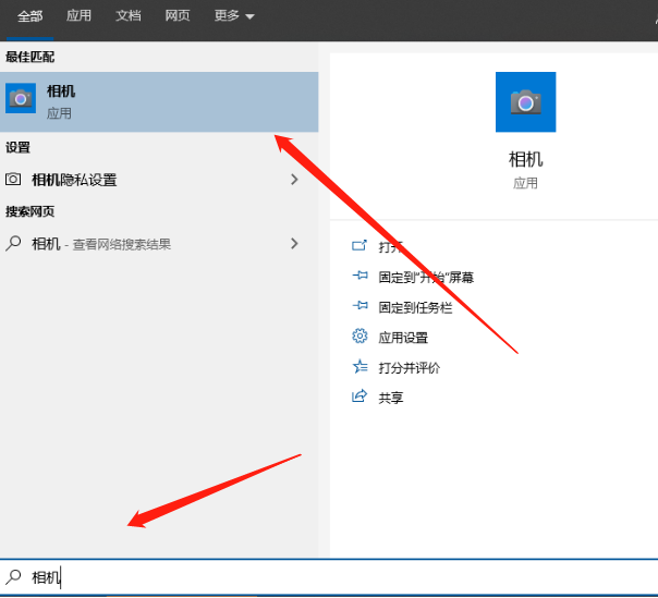 win10摄像头