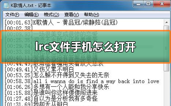 lrc文件