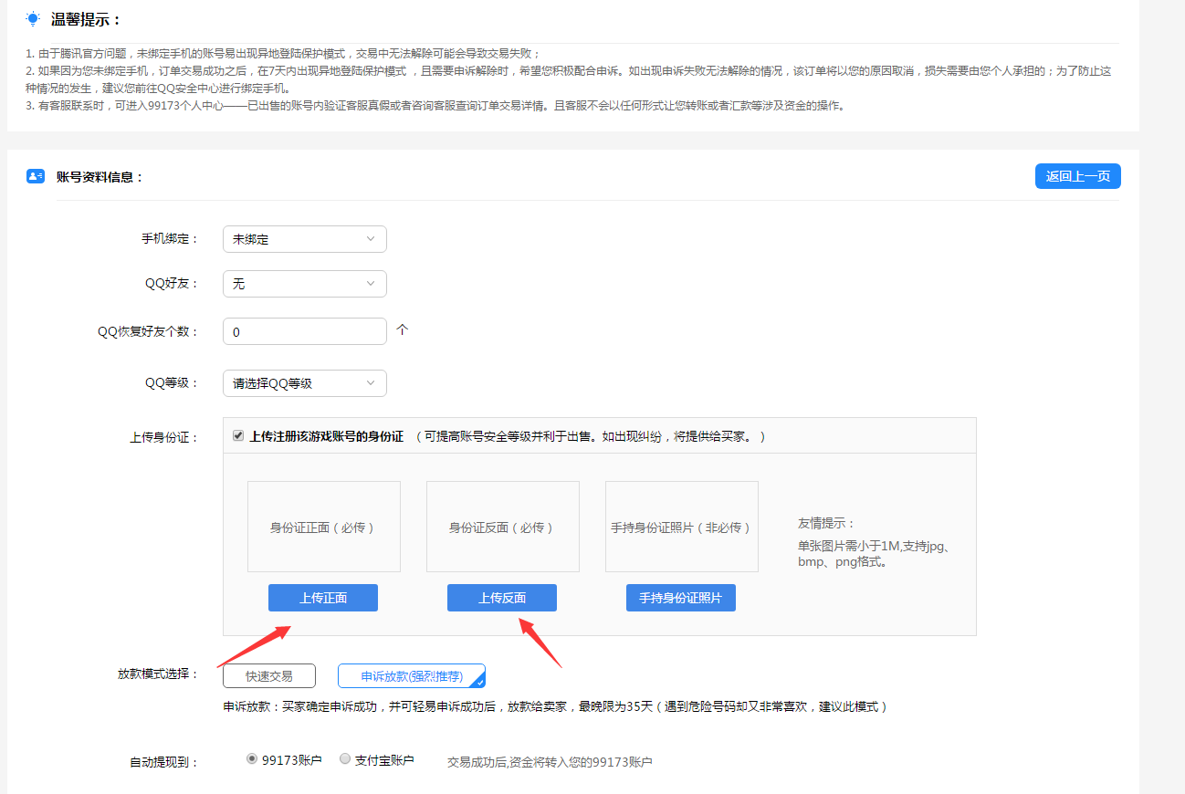 京东实名认证在哪