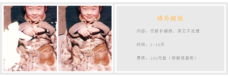 破损照片修复技术