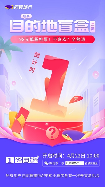 机票盲盒在哪买