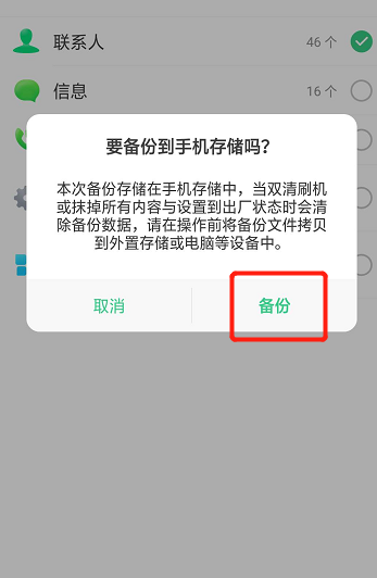 安卓备份系统