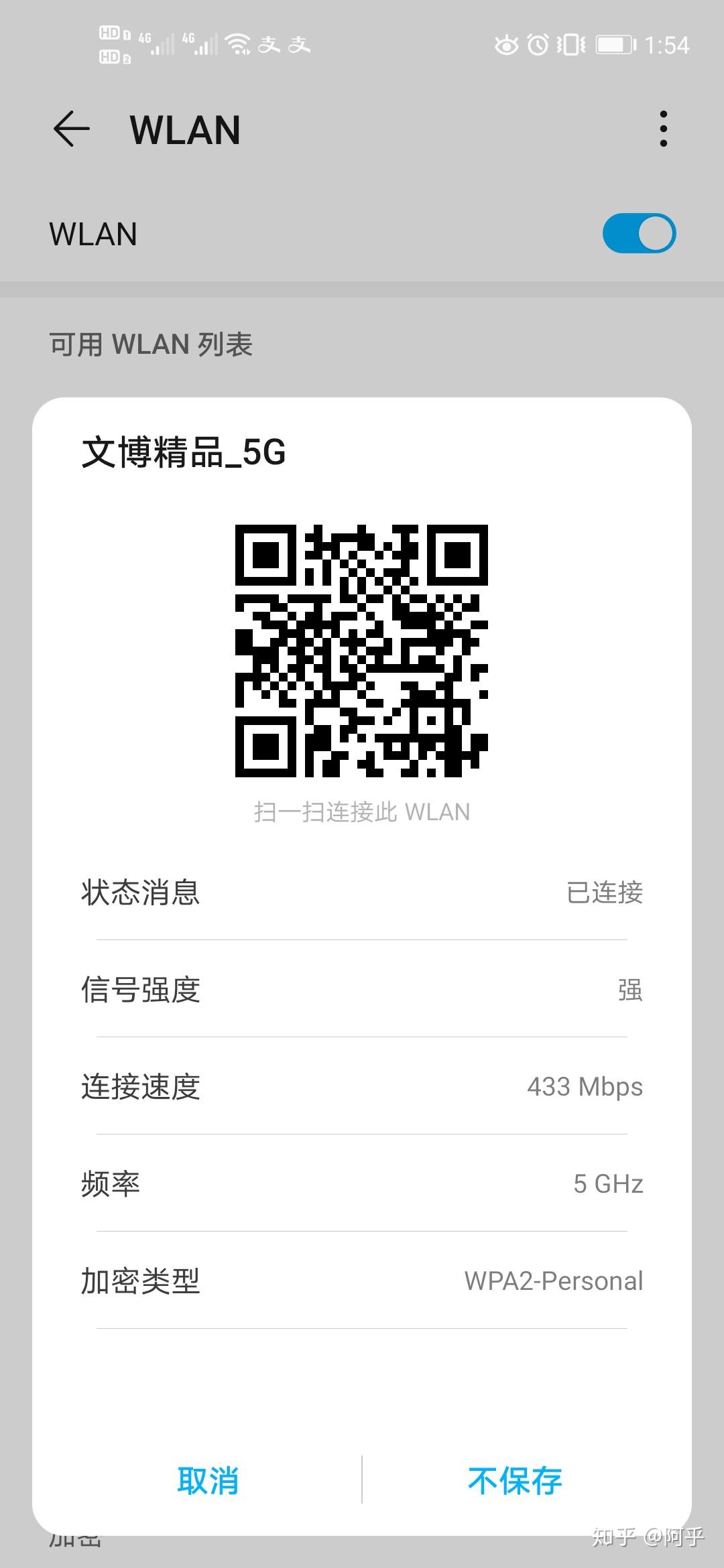 邻里wifi密码