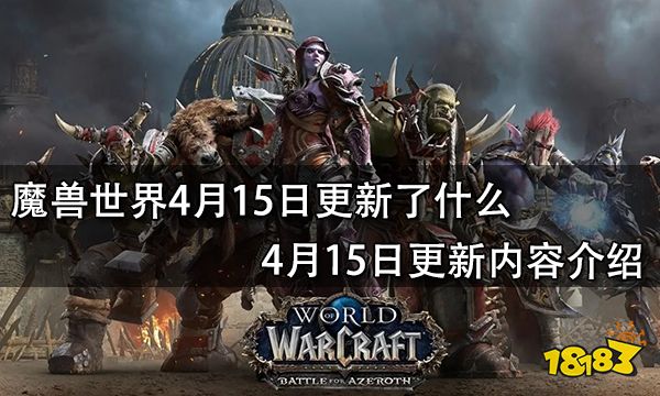 魔兽更新