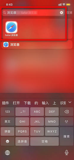苹果手机浏览器