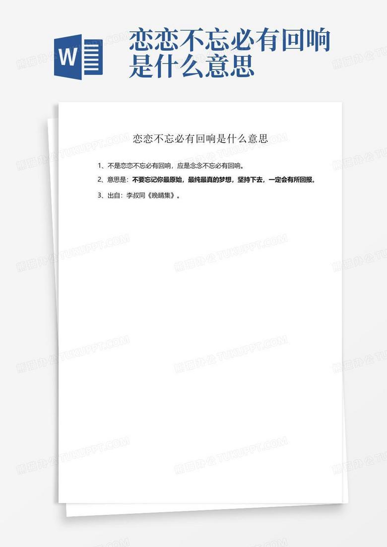 回响是什么意思