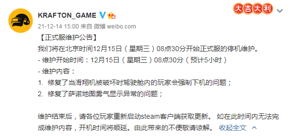pubg维护时间