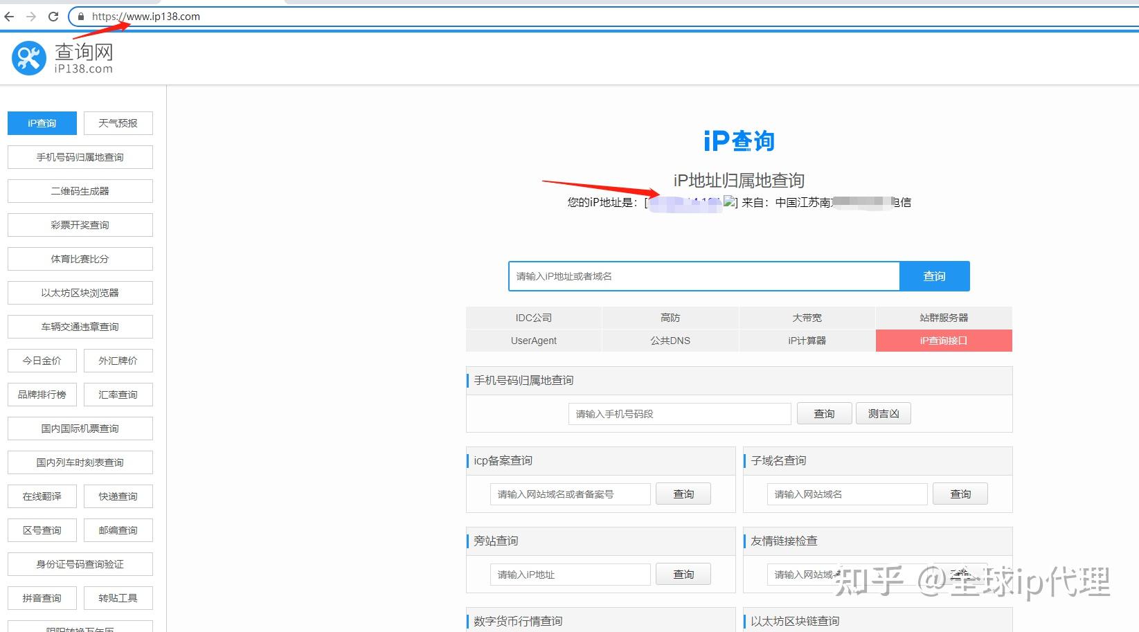 出口ip查询