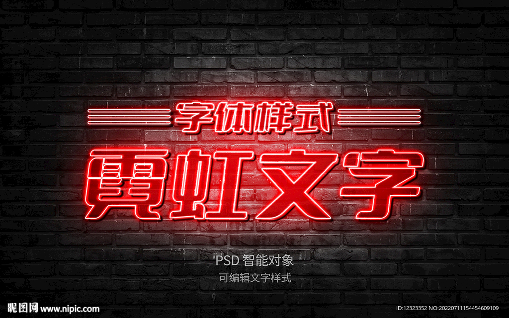 霓虹灯字体