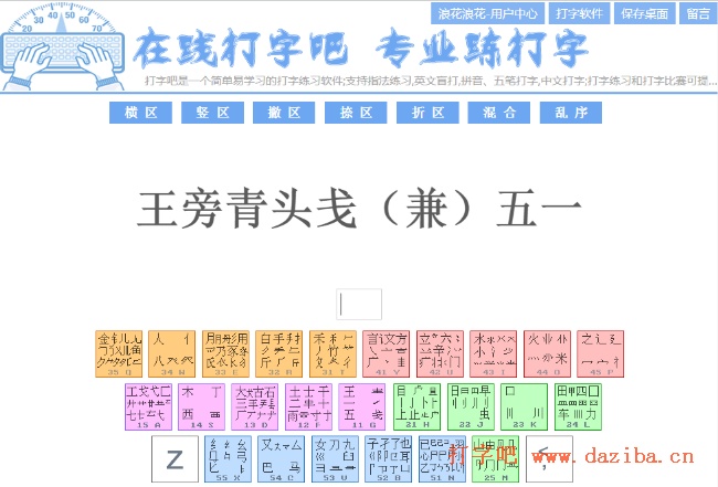 扬五笔怎么打