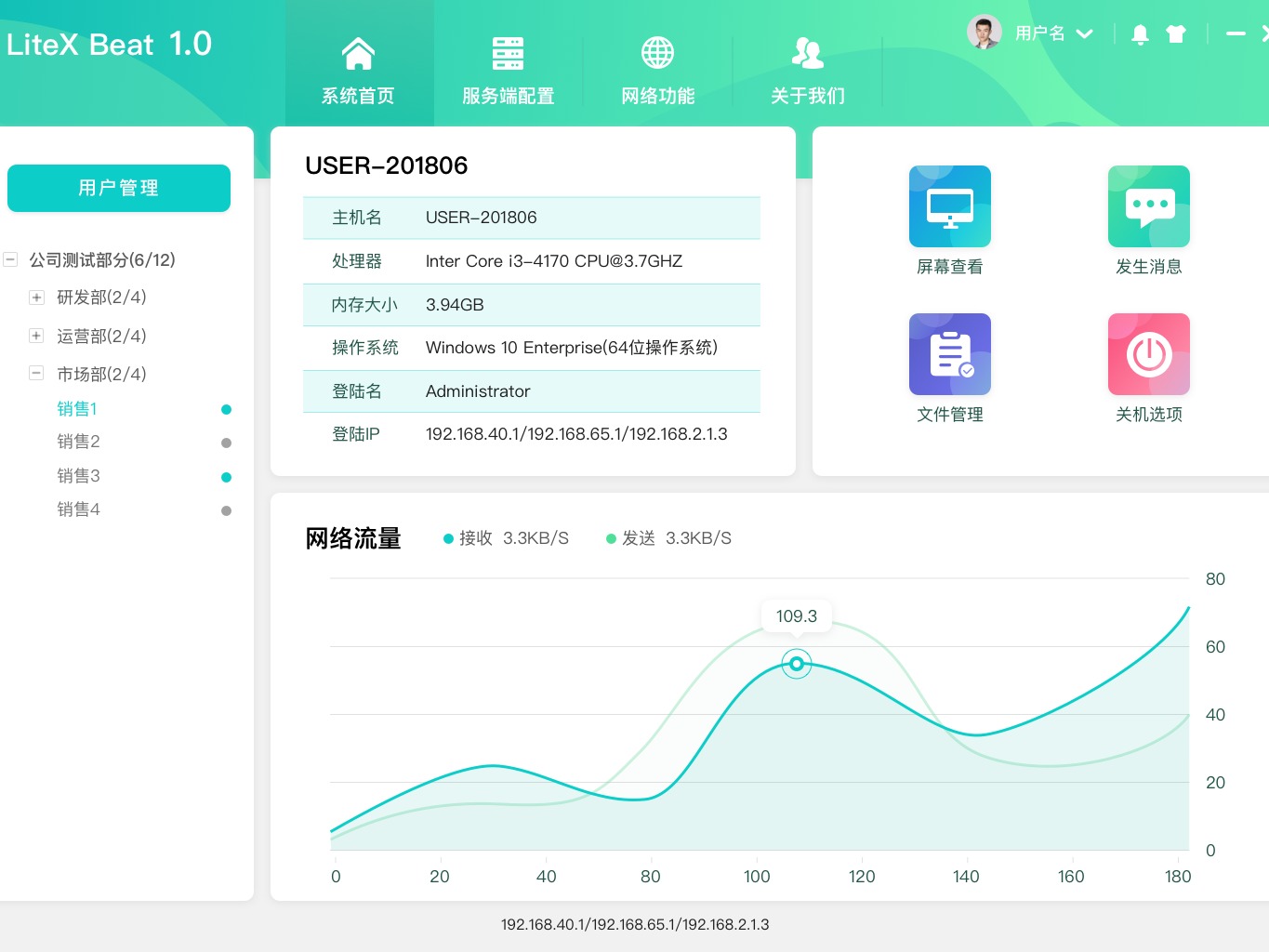 服务器管理器