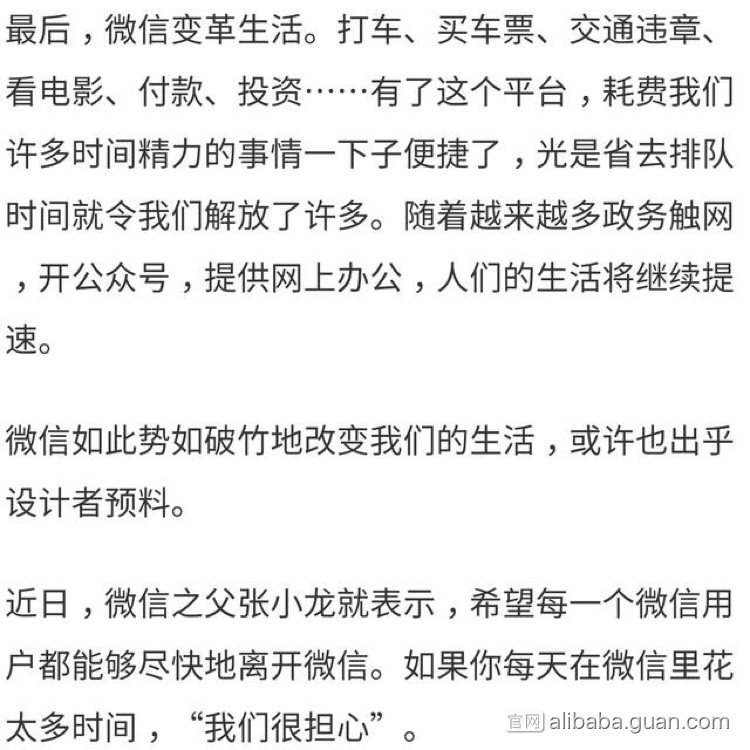 微信之父