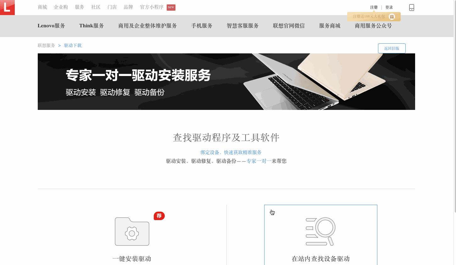 联想电源管理