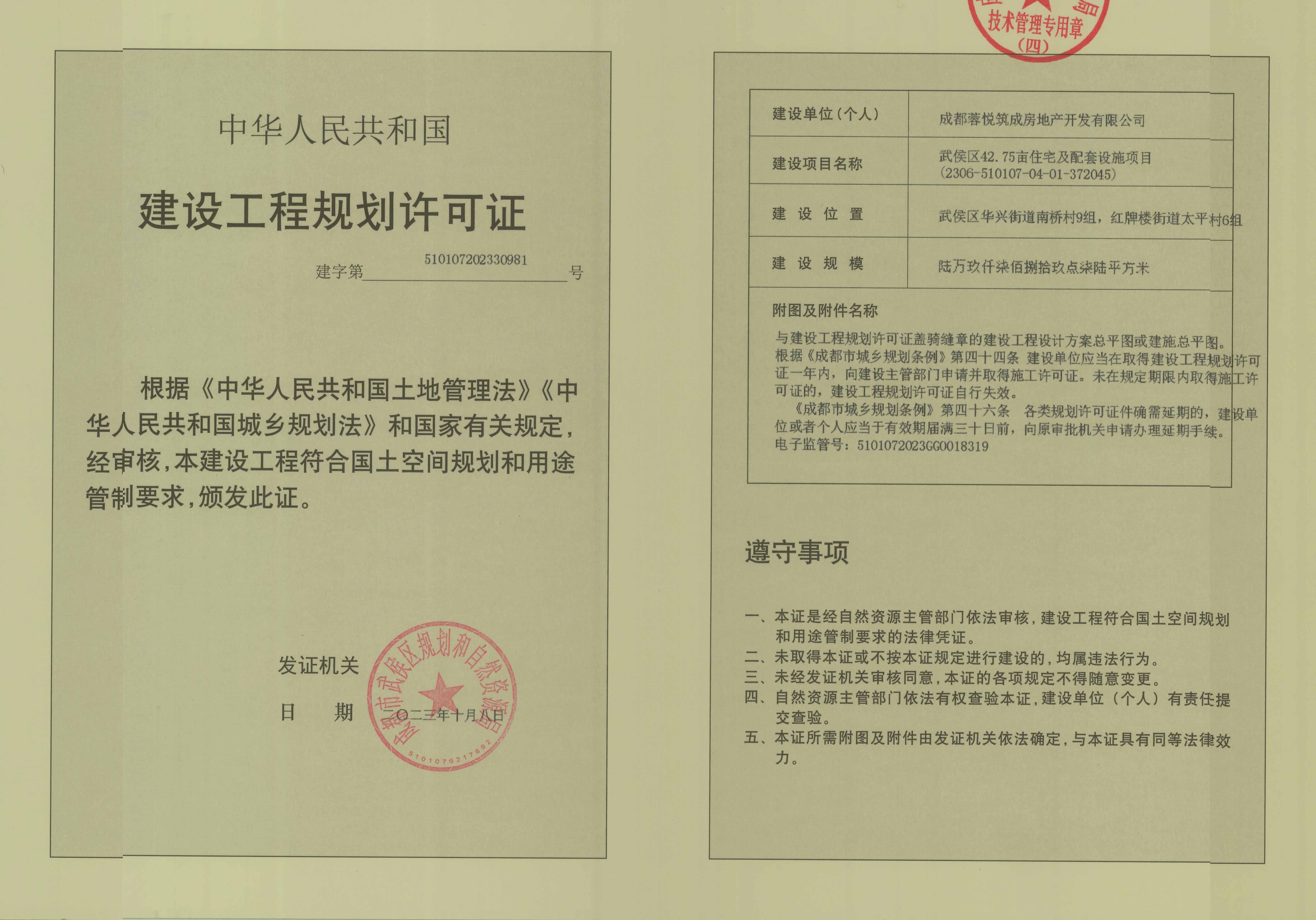 成都房地产经济机构备案表