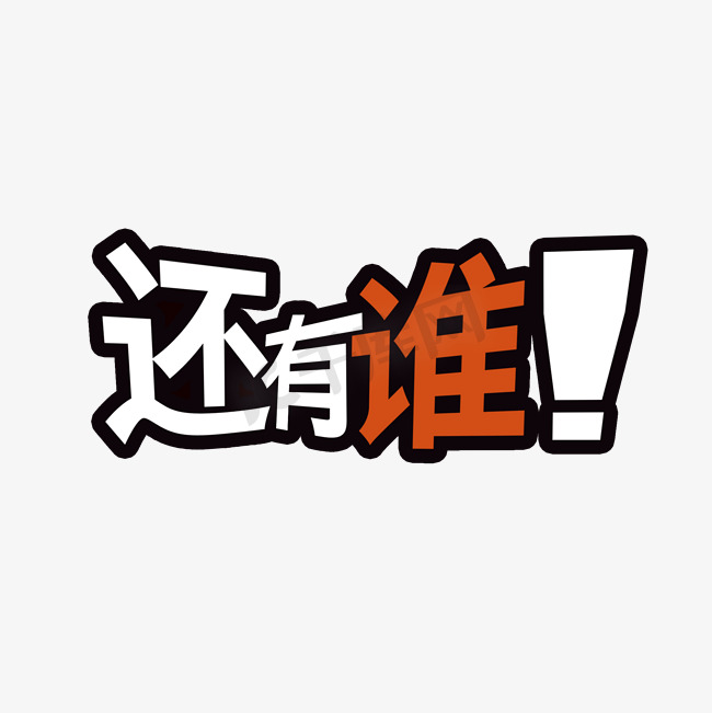 还什么结构