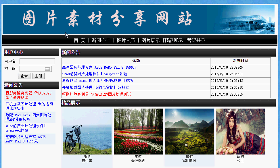 网站分享