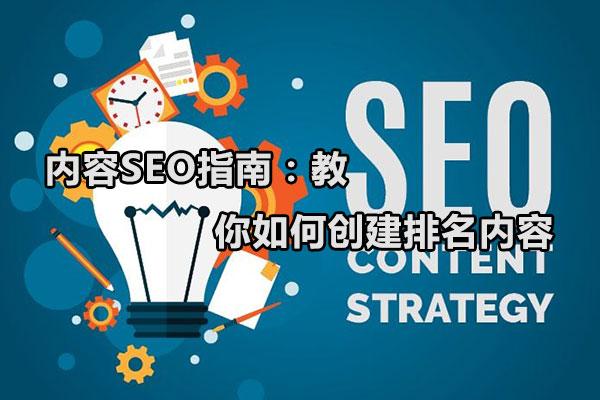 seo排名培训
