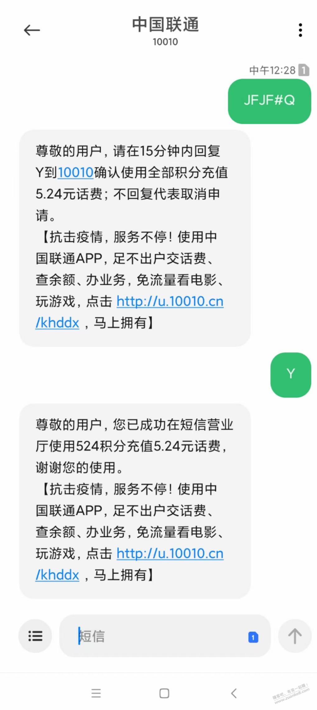 积分兑换话费
