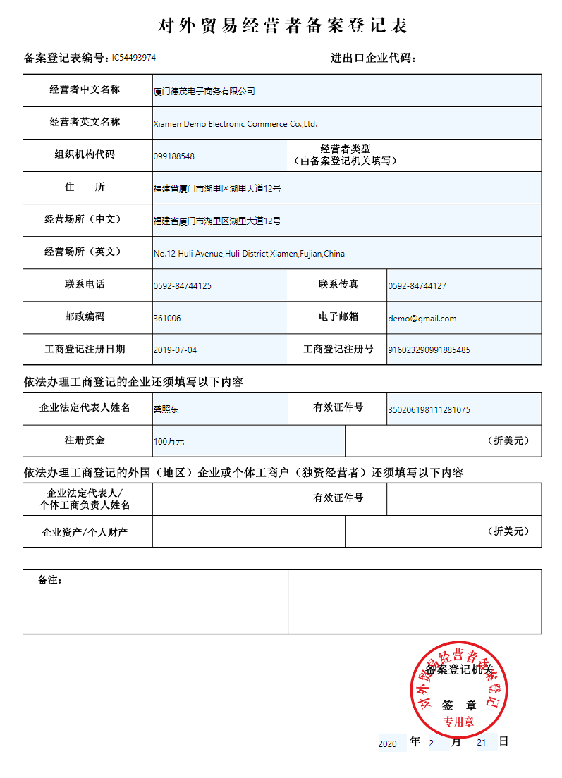 对外经济贸易备案系统天津
