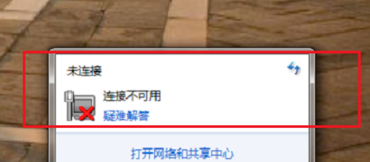 为什么网络不可用