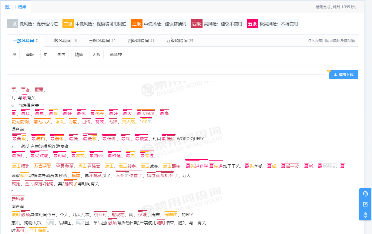 广告违禁词查询