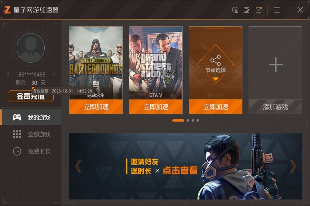 量子加速器