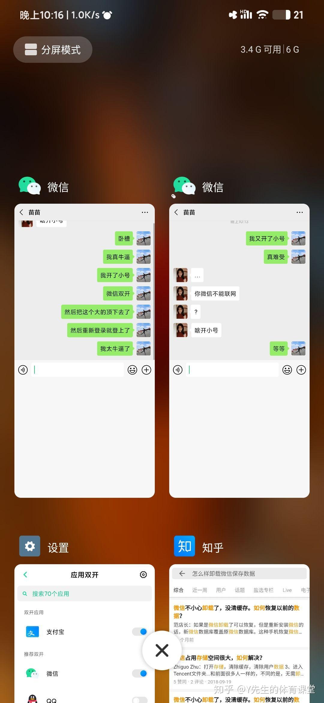 微信出问题