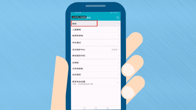 手机指纹怎么设置
